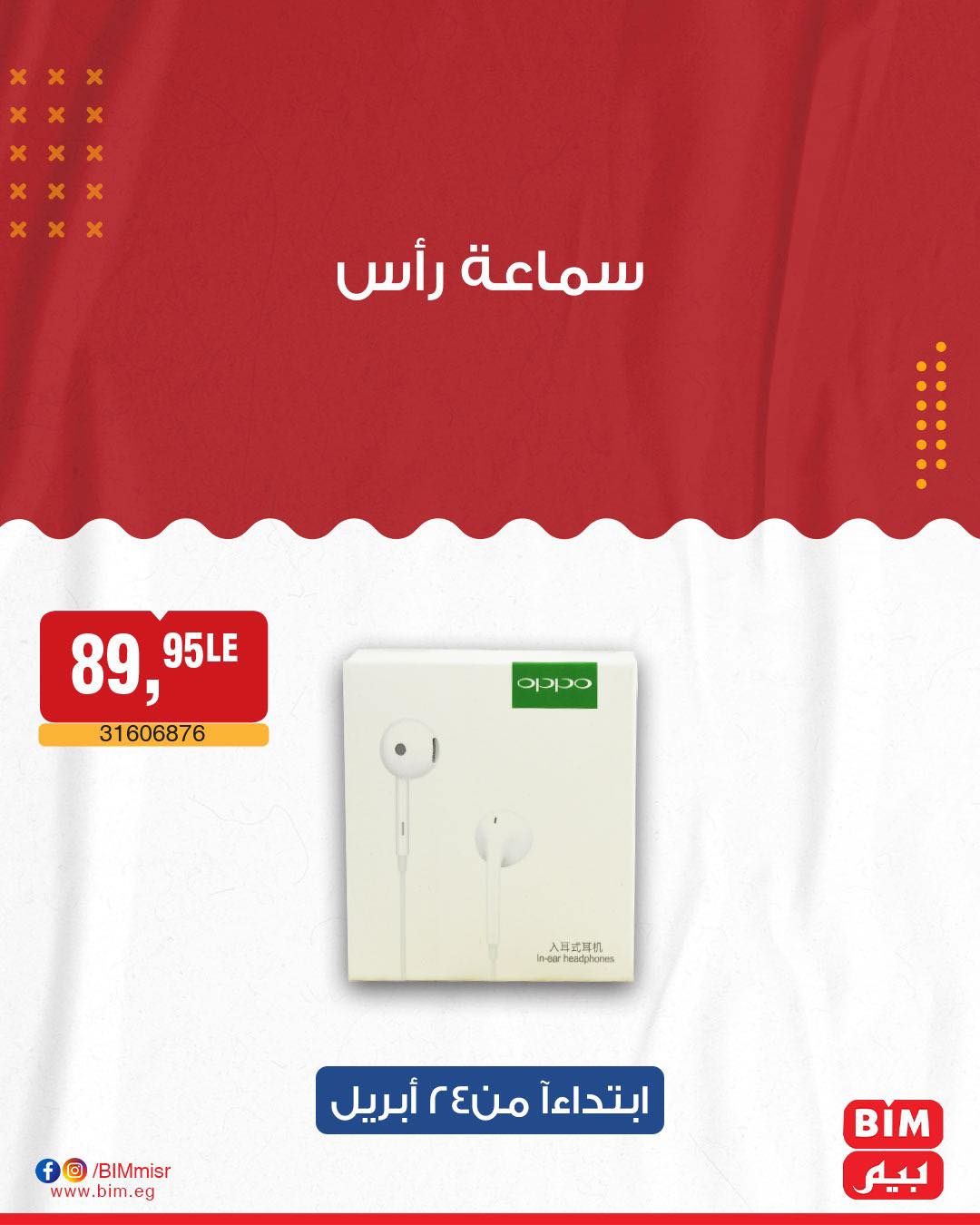 bim offers from 22apr to 22apr 2025 عروض بيم من 22 إبريل حتى 22 إبريل 2025 صفحة رقم 19